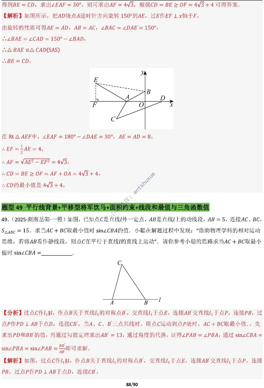 中考满分:费马点、瓜豆原理等50种必刷模型(含word文档) 第88张