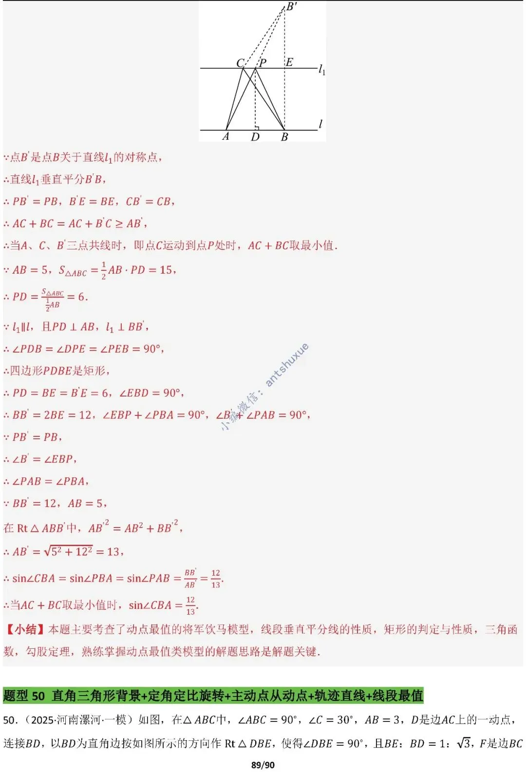 中考满分:费马点、瓜豆原理等50种必刷模型(含word文档) 第89张