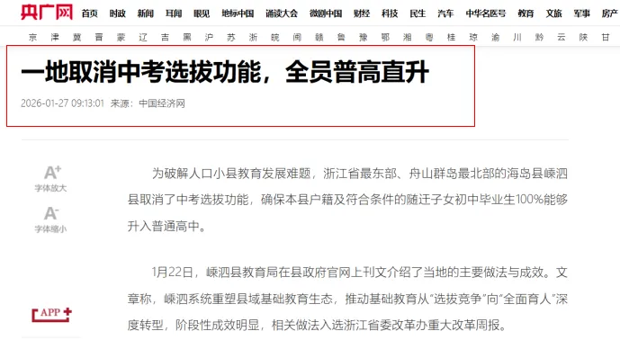 中考要取消?家长如何帮孩子稳稳接住未来! 第1张