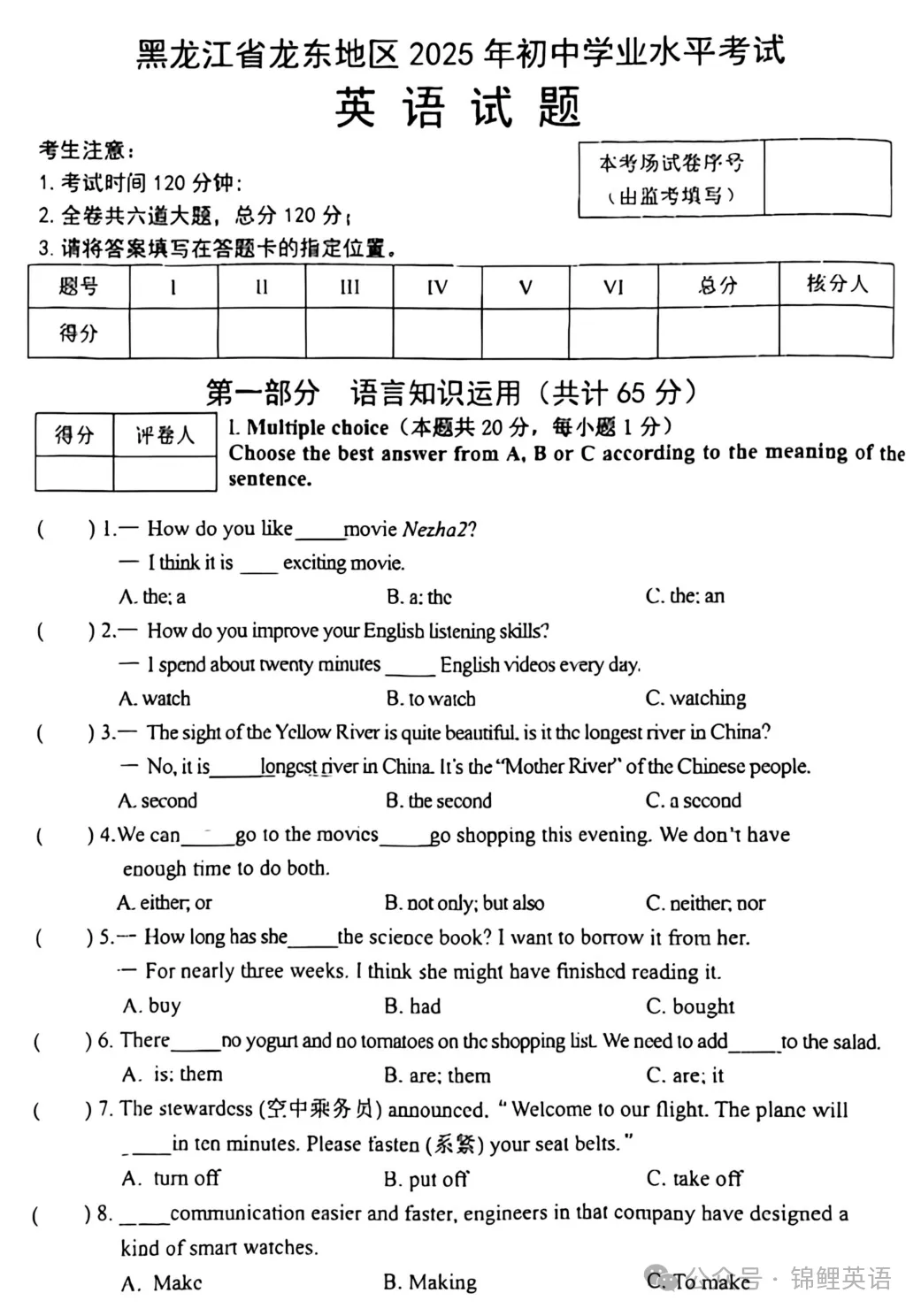 【中考真题】2025年黑龙江省龙东地区中考英语试题及答案 第1张