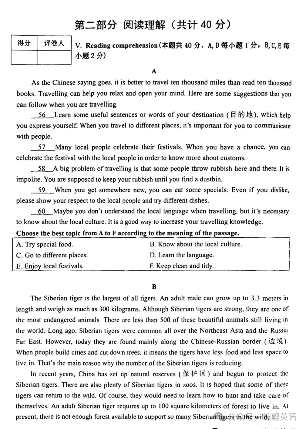 【中考真题】2025年黑龙江省龙东地区中考英语试题及答案 第5张