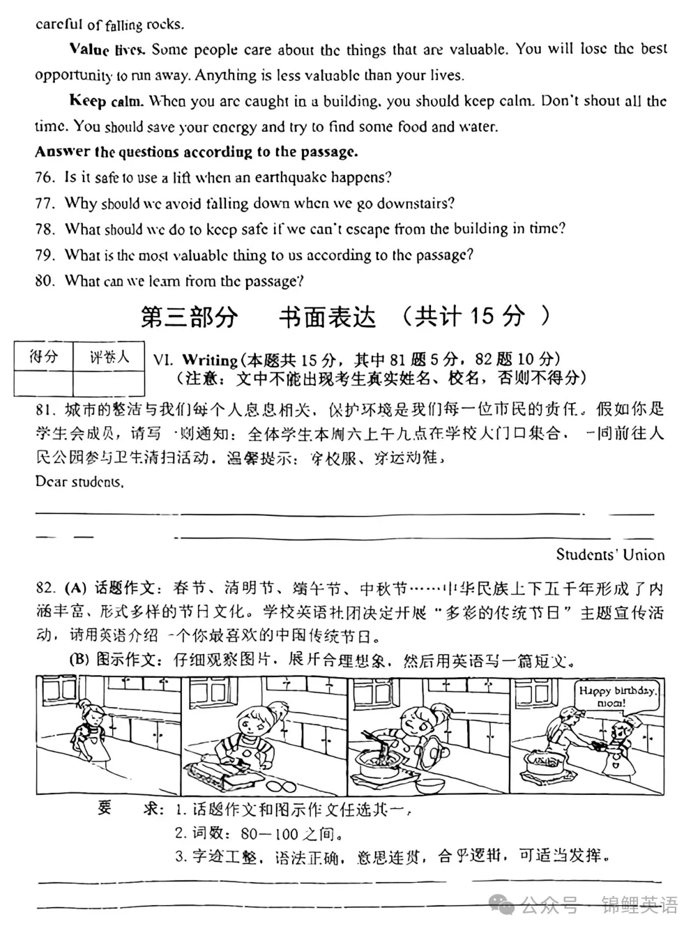 【中考真题】2025年黑龙江省龙东地区中考英语试题及答案 第8张