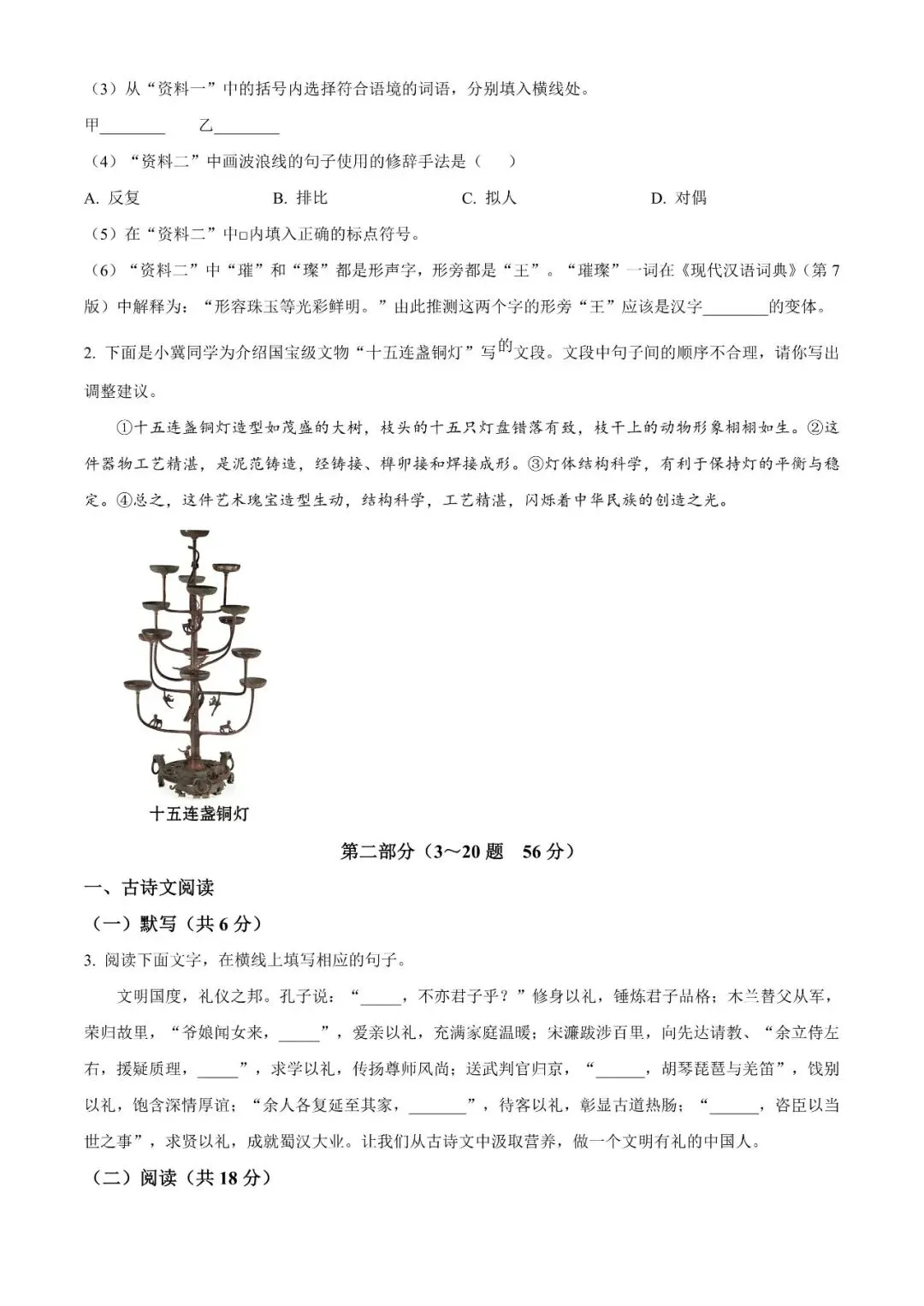 2025河北中考语文试卷真题及答案 第2张