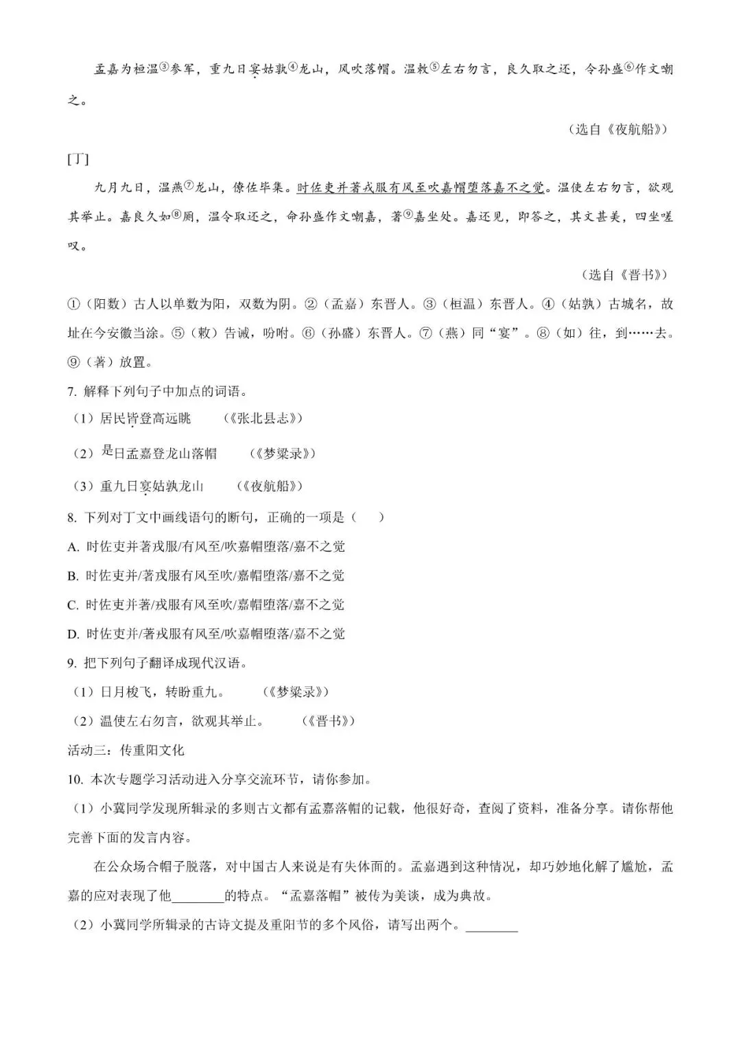 2025河北中考语文试卷真题及答案 第4张