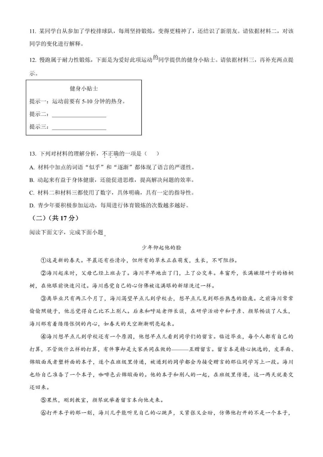 2025河北中考语文试卷真题及答案 第6张