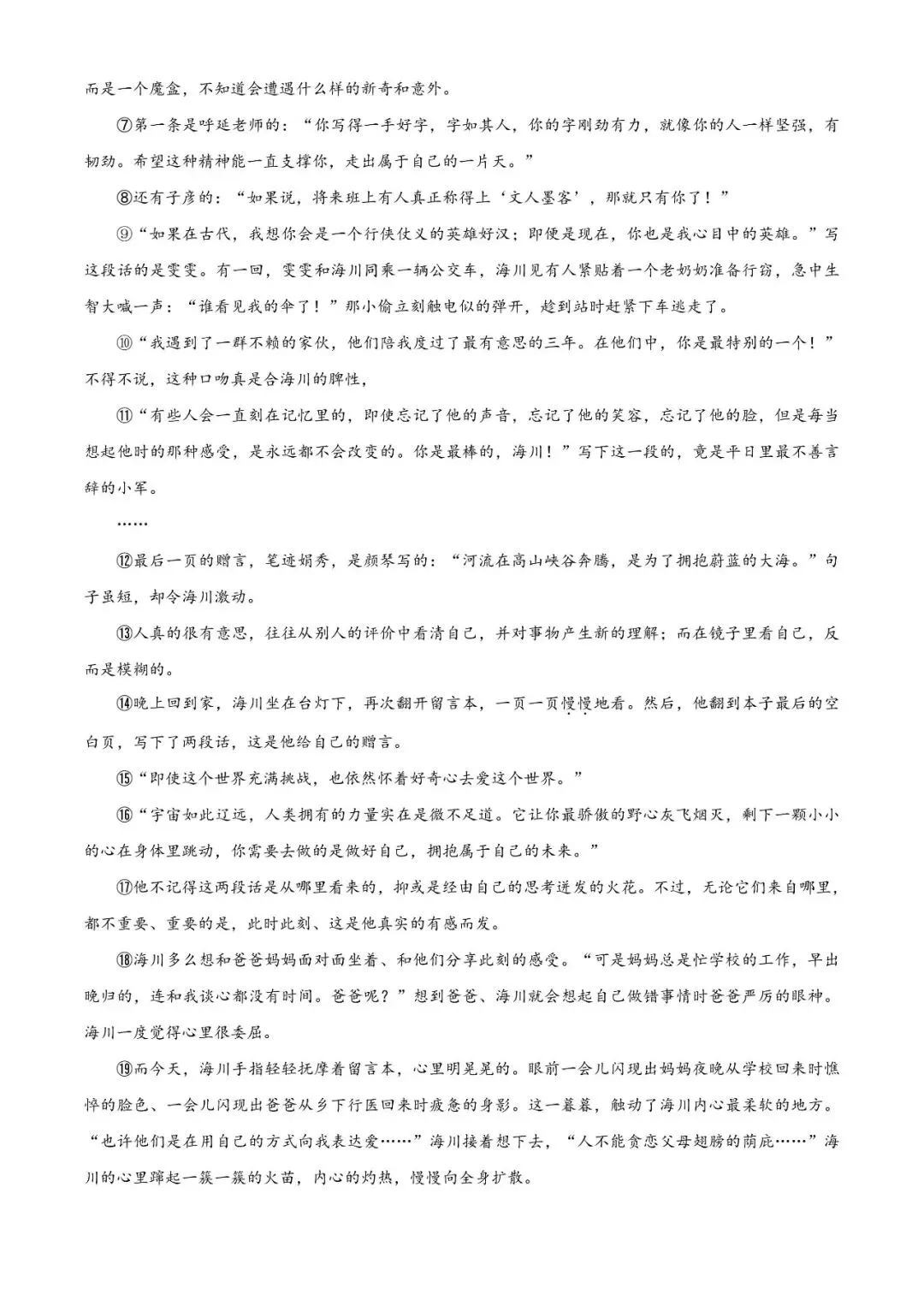 2025河北中考语文试卷真题及答案 第7张