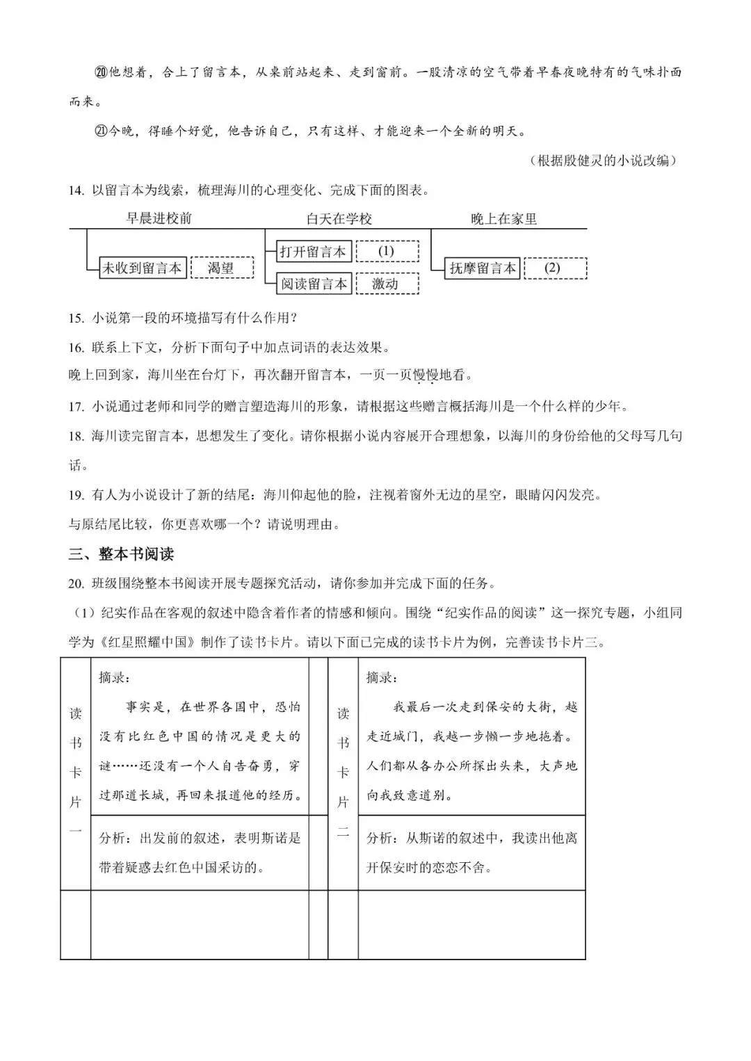 2025河北中考语文试卷真题及答案 第8张