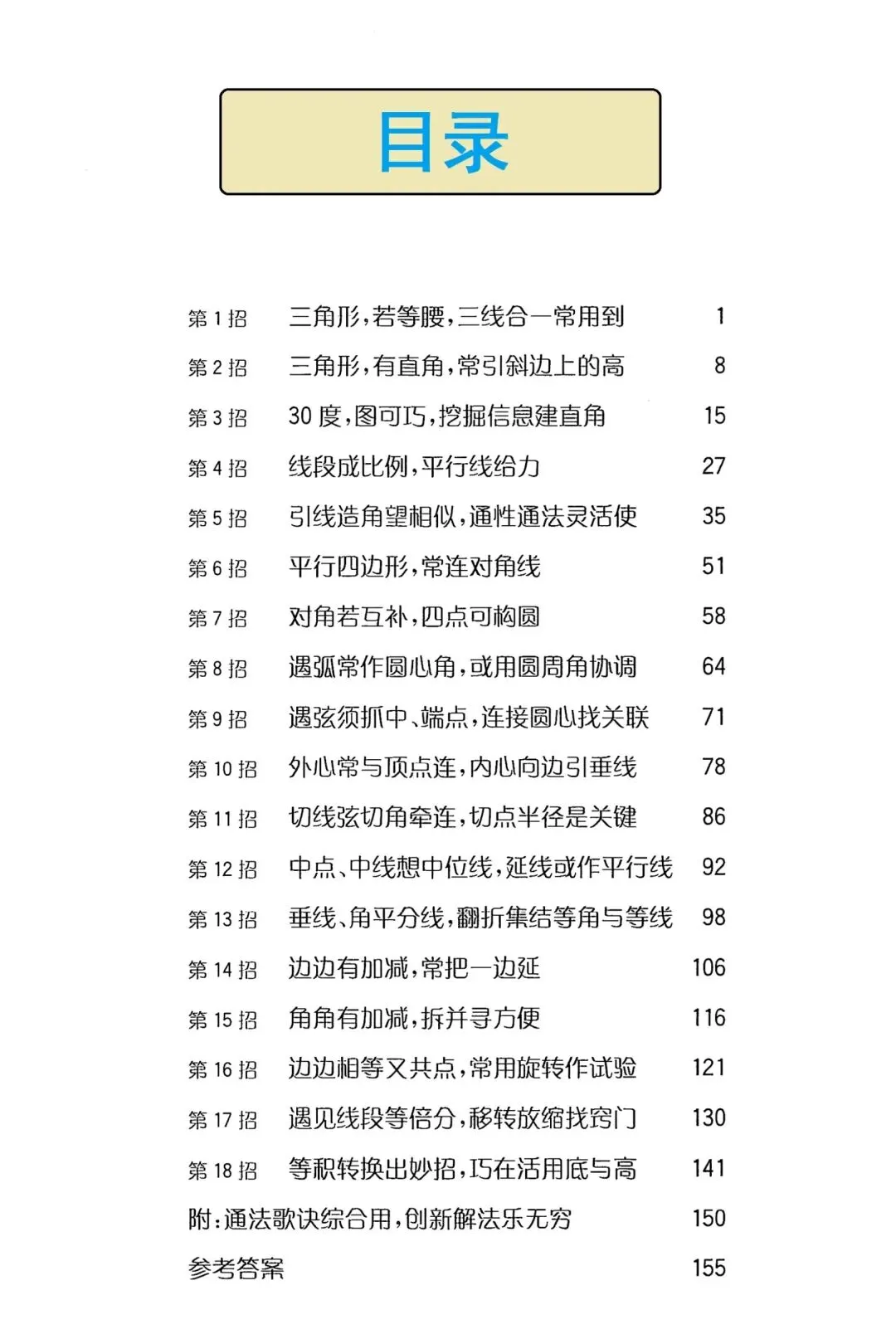 中考几何辅助线18招(1) 第2张