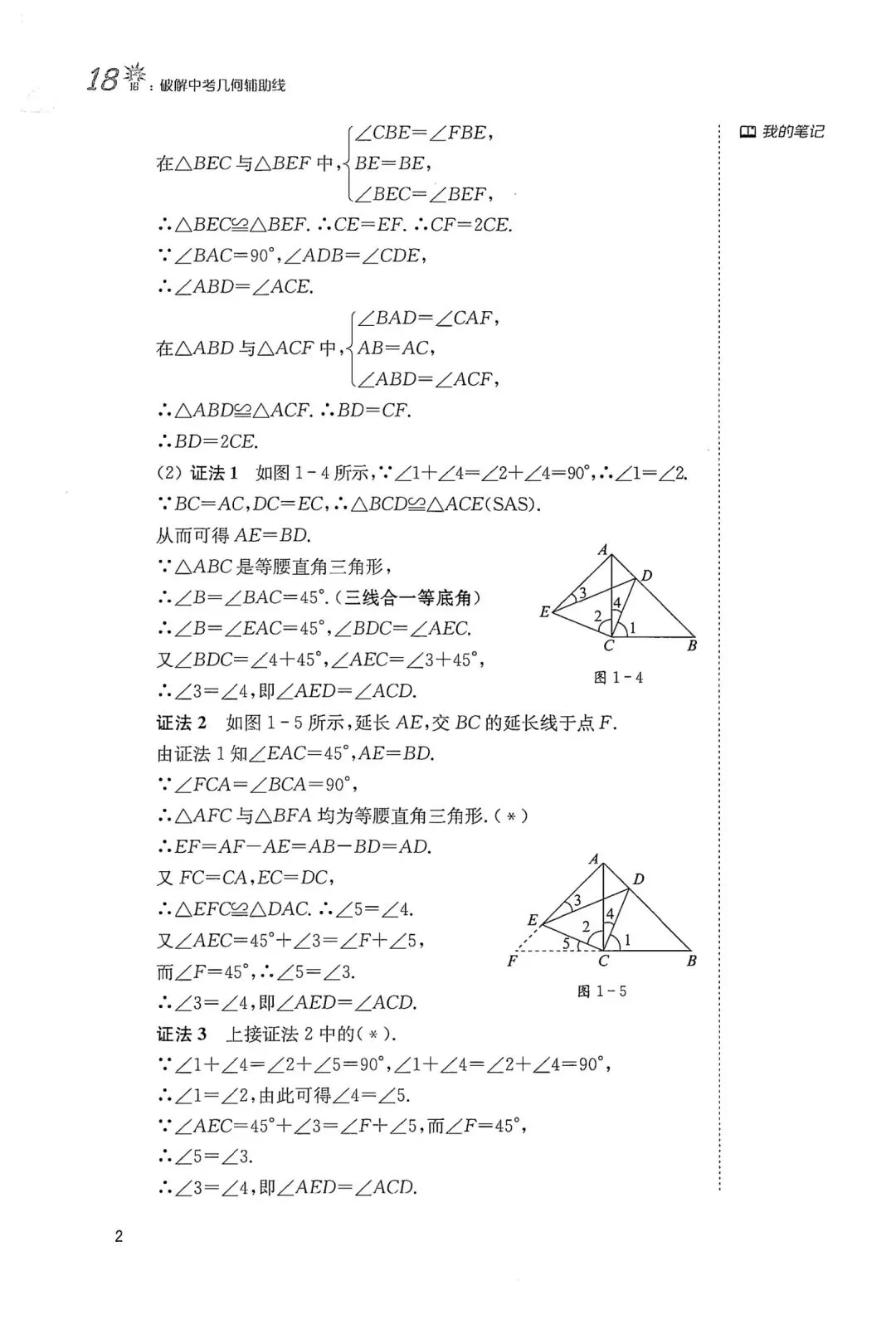 中考几何辅助线18招(1) 第4张