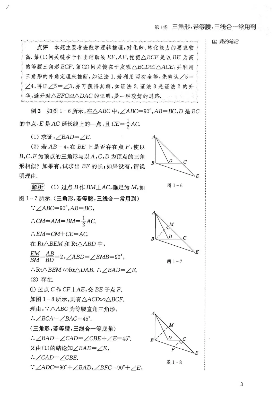 中考几何辅助线18招(1) 第5张