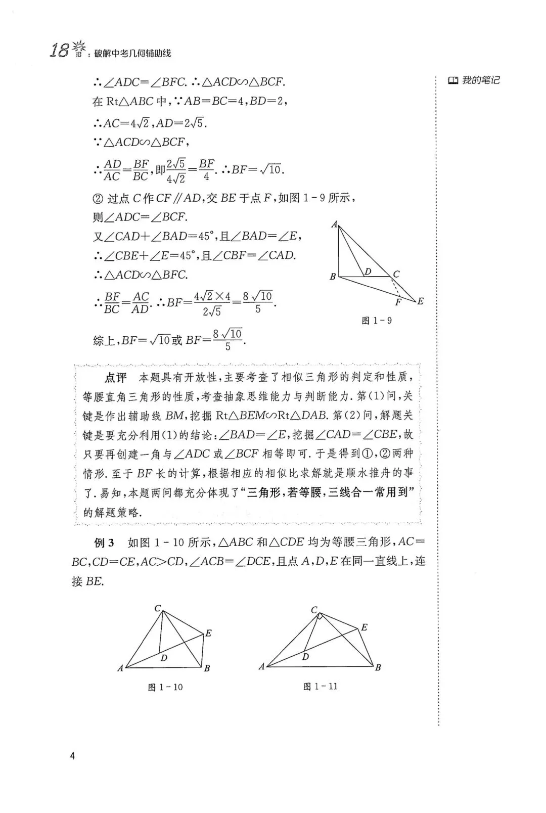 中考几何辅助线18招(1) 第6张