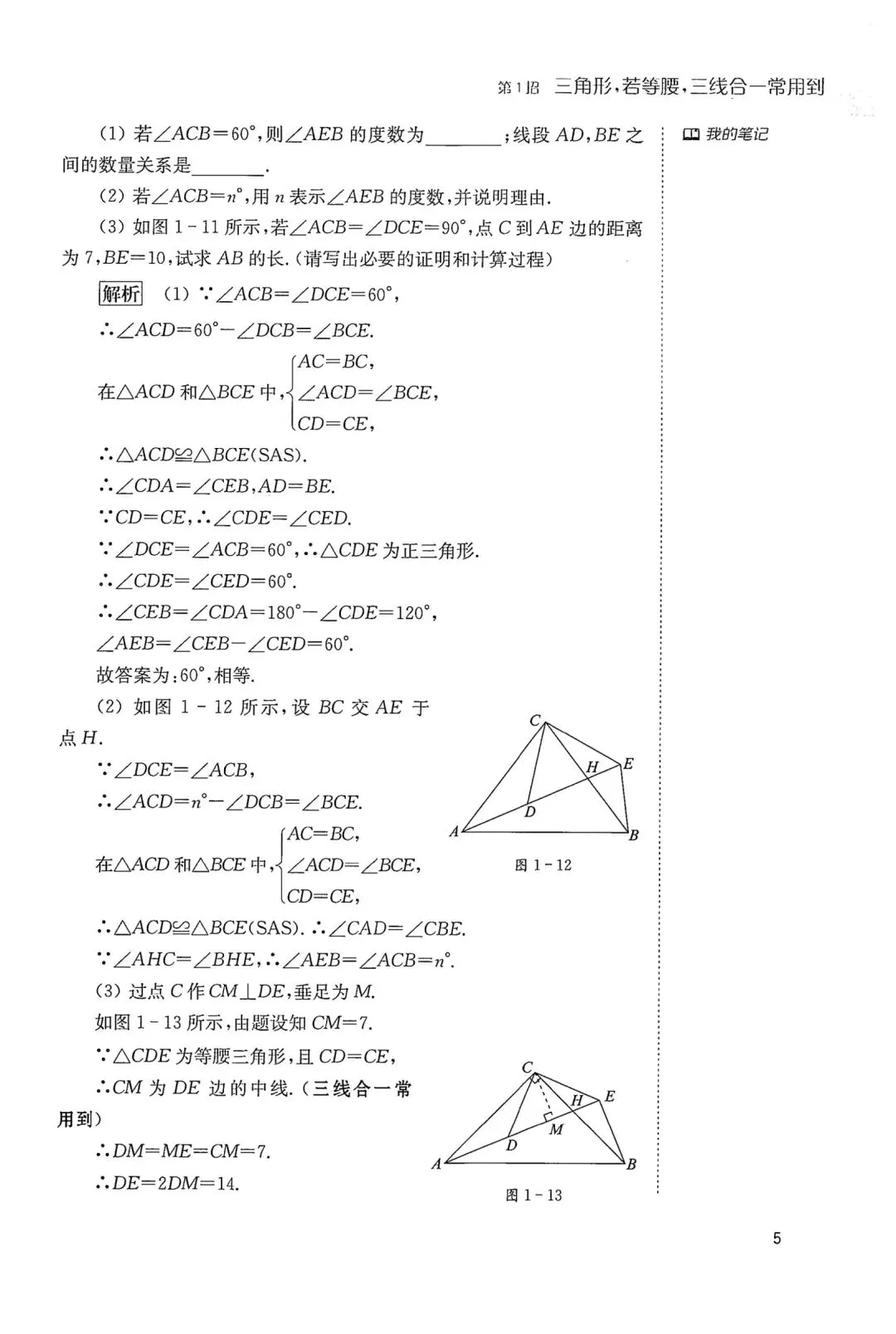 中考几何辅助线18招(1) 第7张