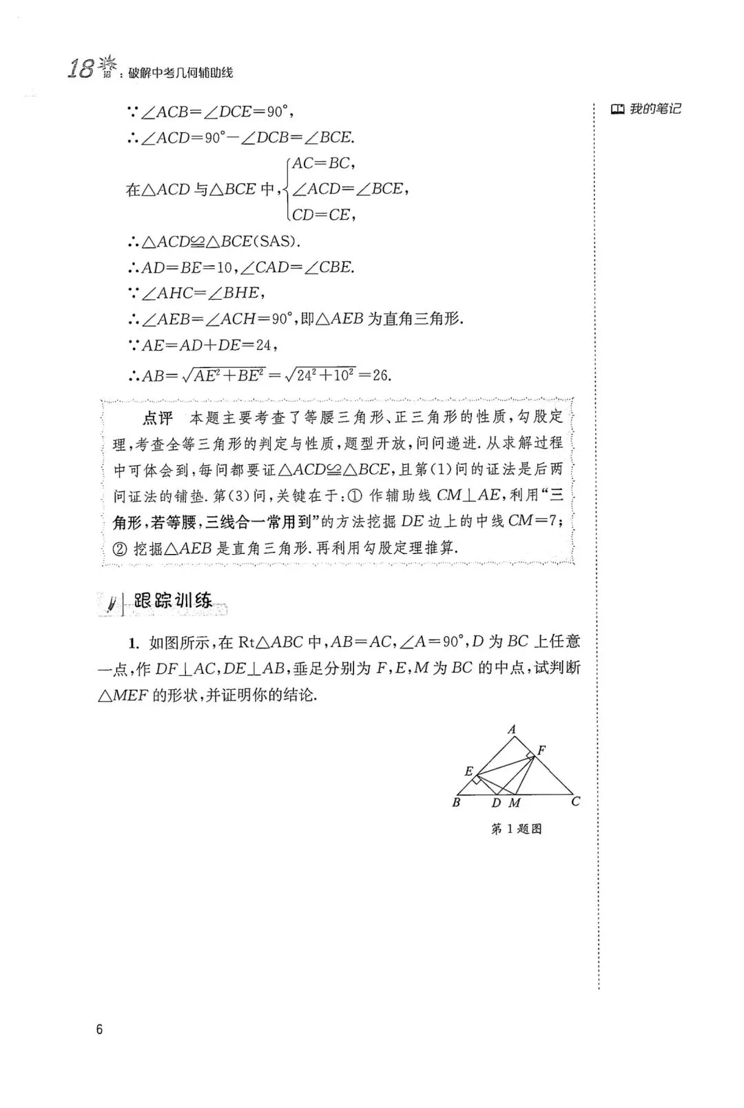 中考几何辅助线18招(1) 第8张