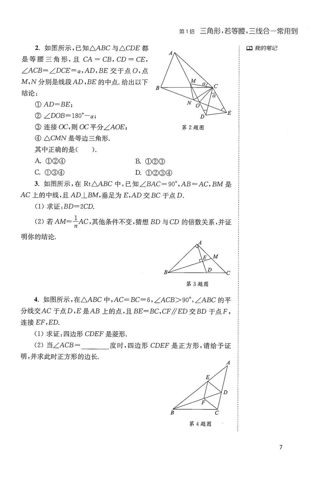 中考几何辅助线18招(1) 第9张