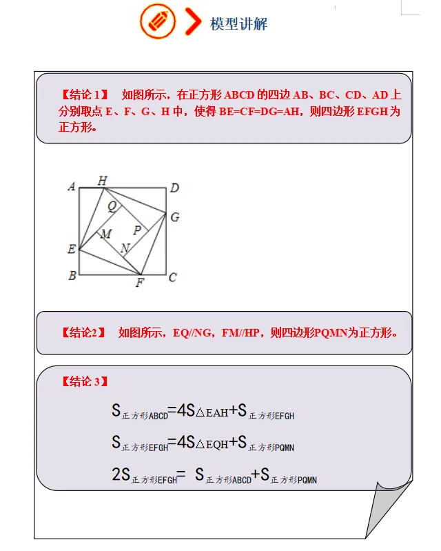 【中考数学重难点】赵爽弦图的应用 第4张