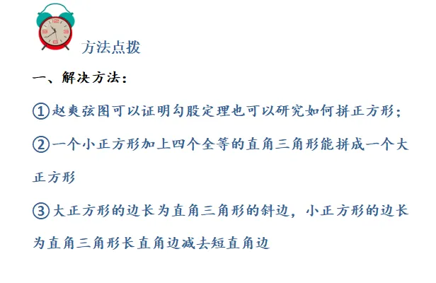 【中考数学重难点】赵爽弦图的应用 第5张