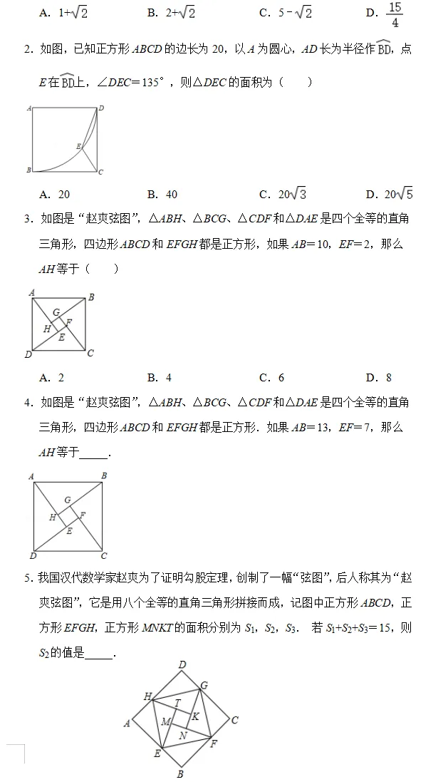 【中考数学重难点】赵爽弦图的应用 第7张