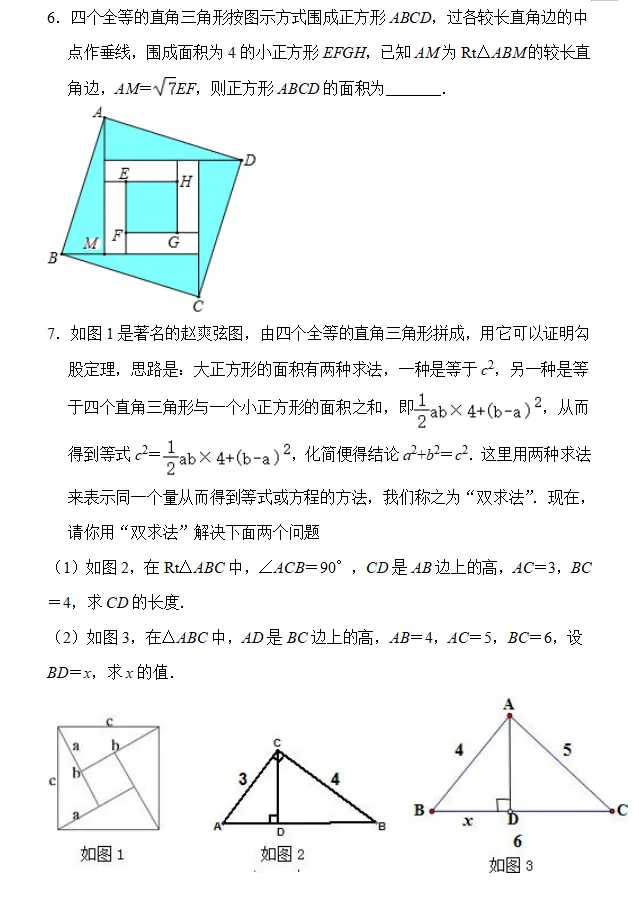 【中考数学重难点】赵爽弦图的应用 第8张