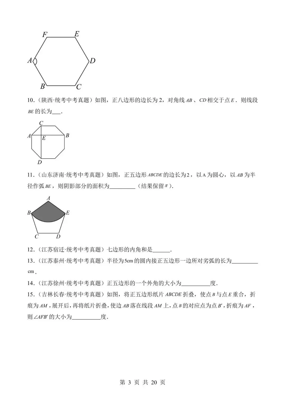26中考数学真题分项汇编第2期专题17《多边形与平行四边形》含解析 第3张