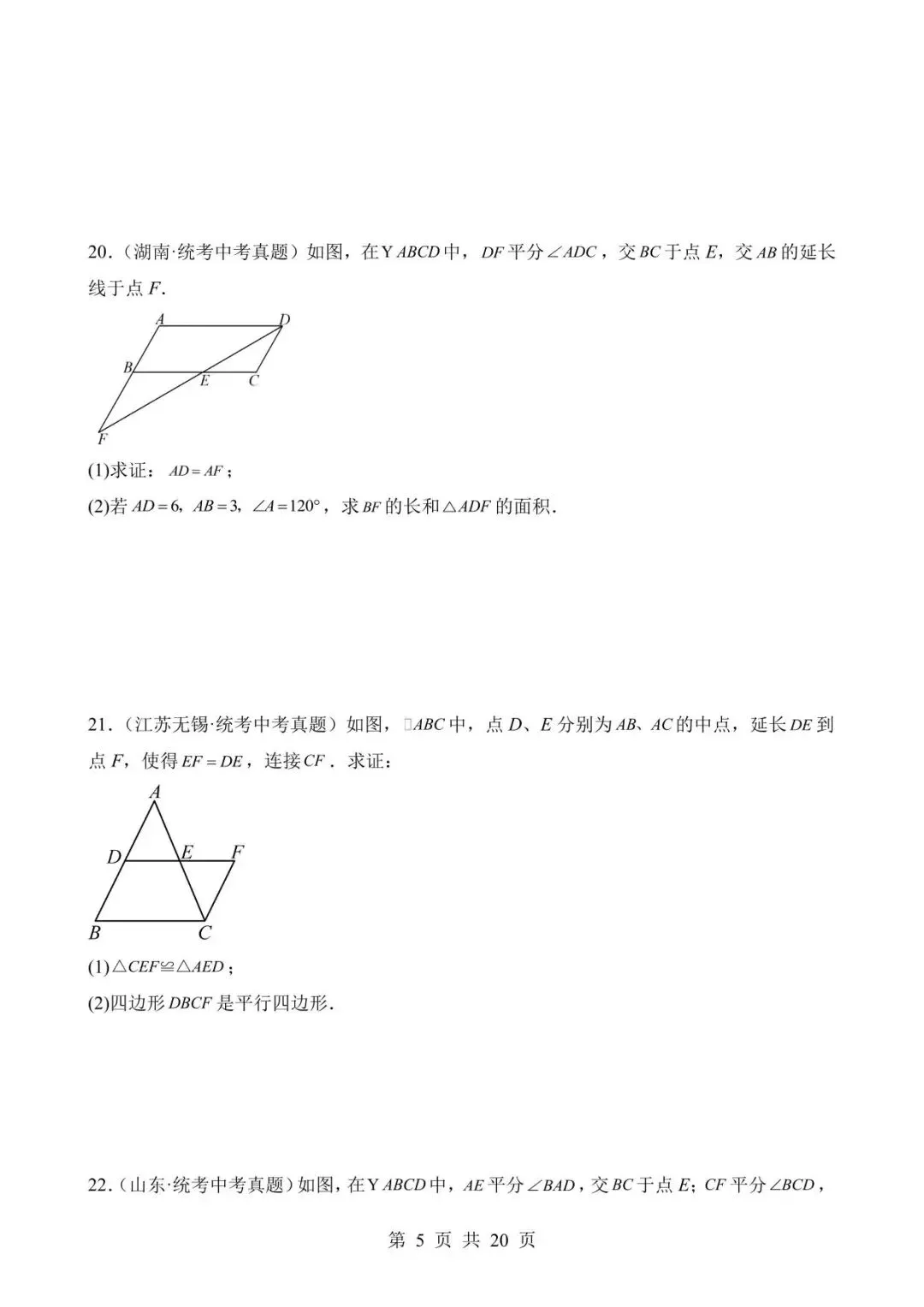 26中考数学真题分项汇编第2期专题17《多边形与平行四边形》含解析 第5张