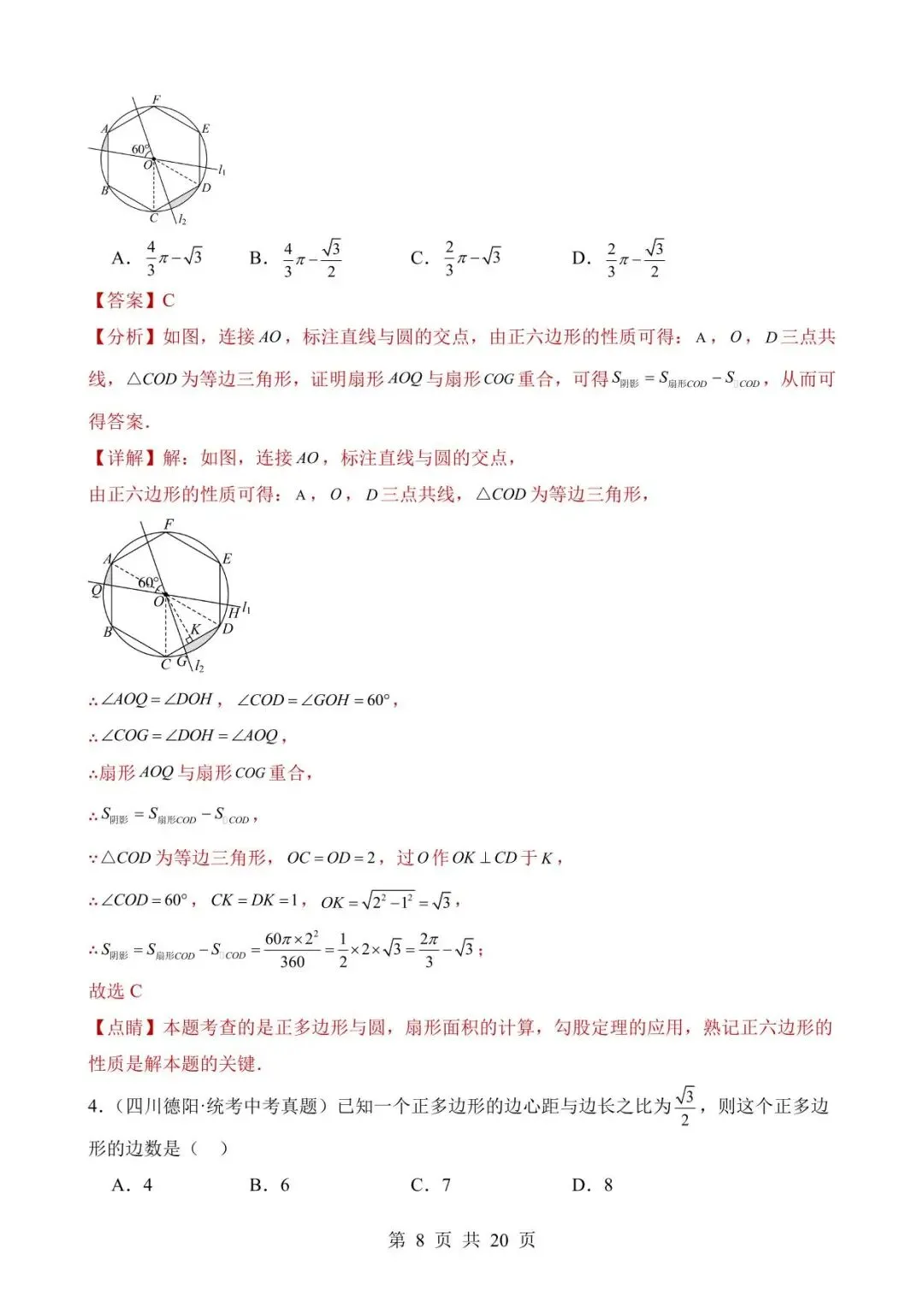 26中考数学真题分项汇编第2期专题17《多边形与平行四边形》含解析 第8张