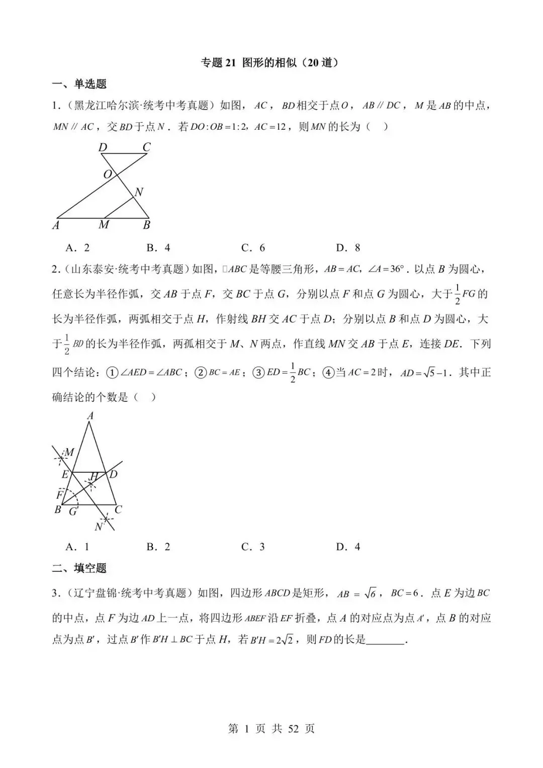 26中考数学真题分项汇编第2期专题21《图形的相似》含解析 第1张