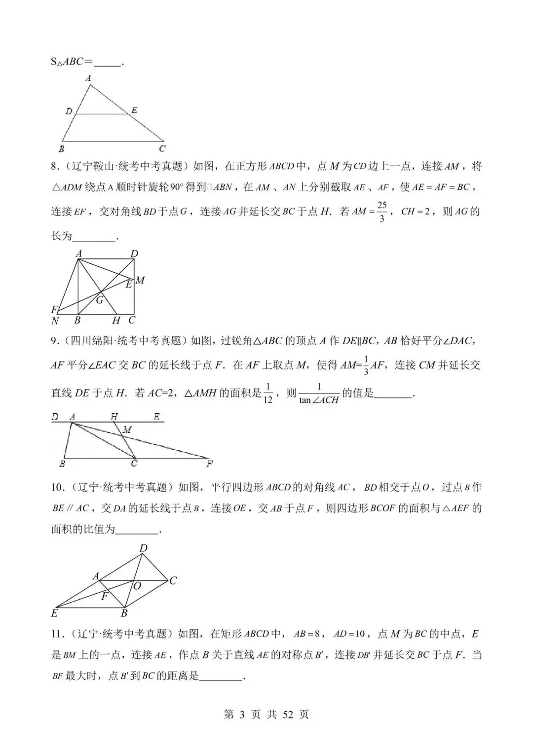26中考数学真题分项汇编第2期专题21《图形的相似》含解析 第3张