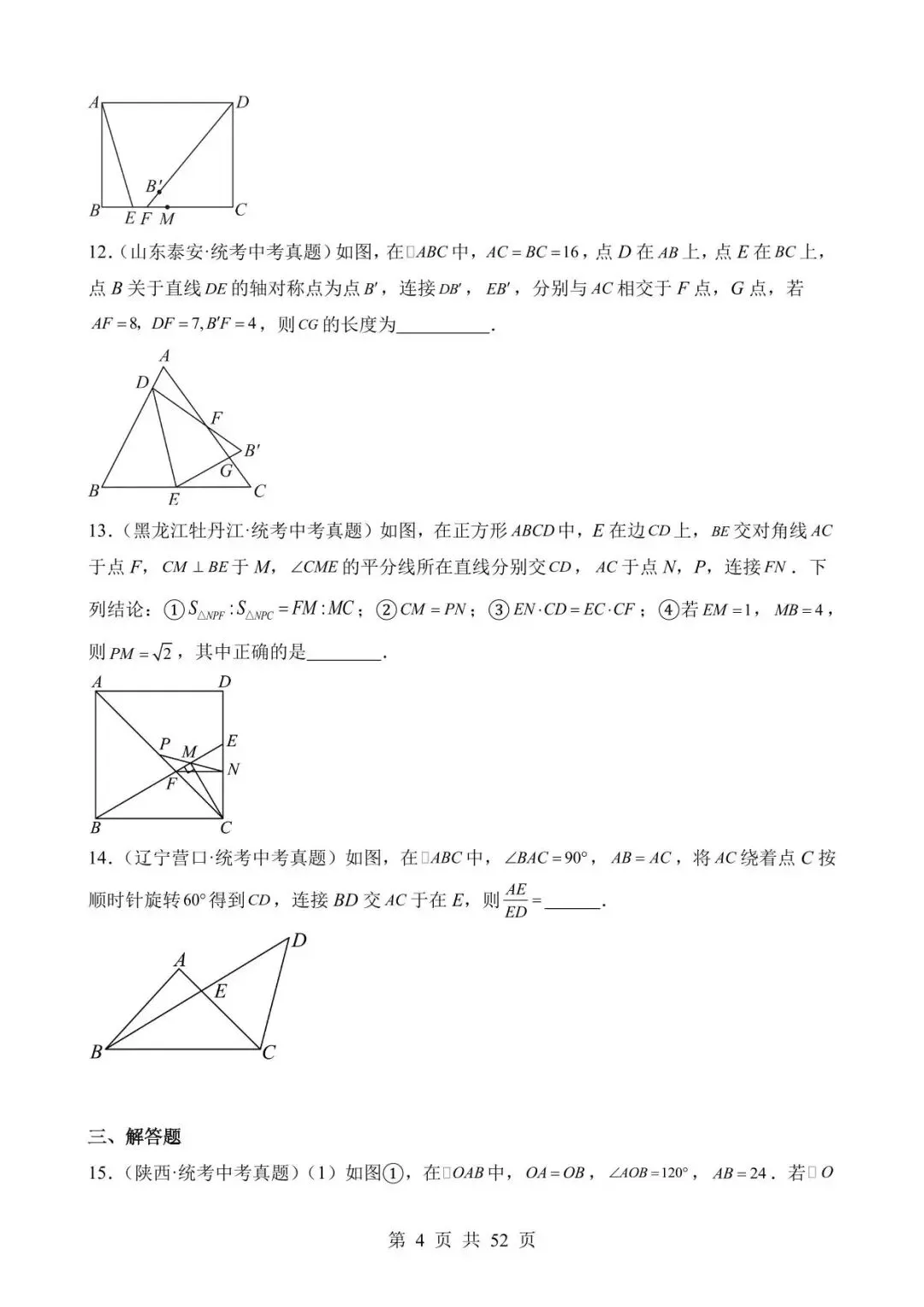 26中考数学真题分项汇编第2期专题21《图形的相似》含解析 第4张