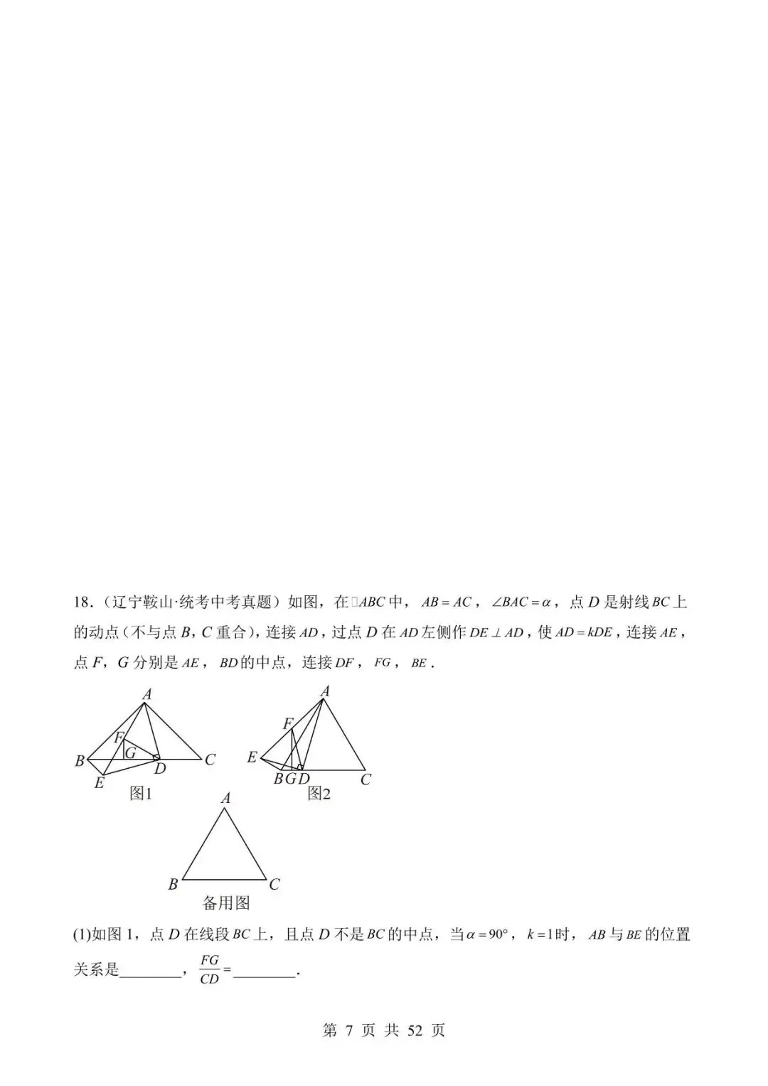 26中考数学真题分项汇编第2期专题21《图形的相似》含解析 第7张
