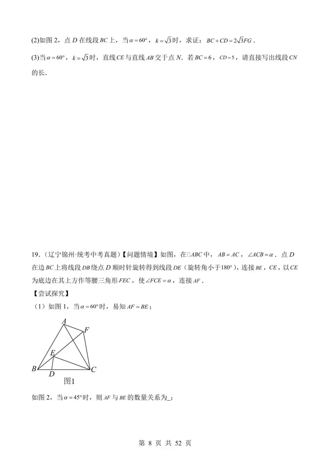 26中考数学真题分项汇编第2期专题21《图形的相似》含解析 第8张