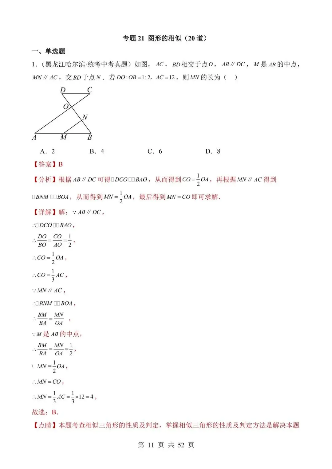 26中考数学真题分项汇编第2期专题21《图形的相似》含解析 第11张