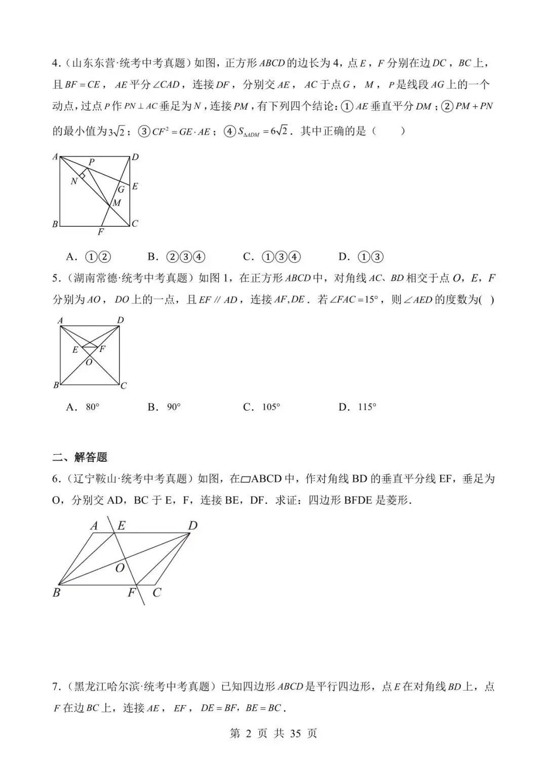 26中考数学真题分项汇编第2期专题专题18《矩形菱形正方形》含解析 第2张