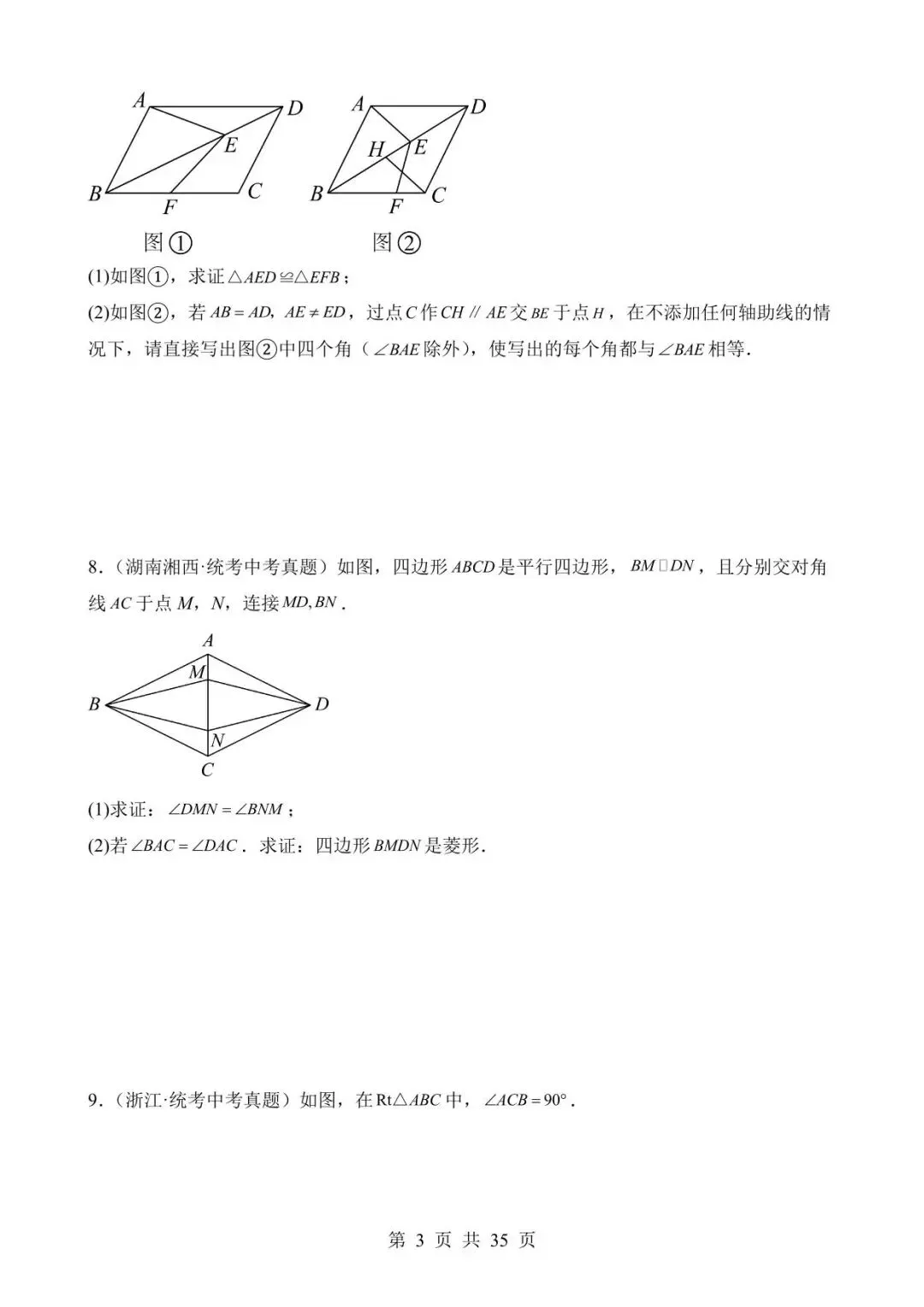 26中考数学真题分项汇编第2期专题专题18《矩形菱形正方形》含解析 第3张