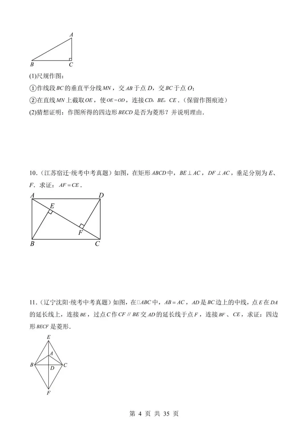 26中考数学真题分项汇编第2期专题专题18《矩形菱形正方形》含解析 第4张