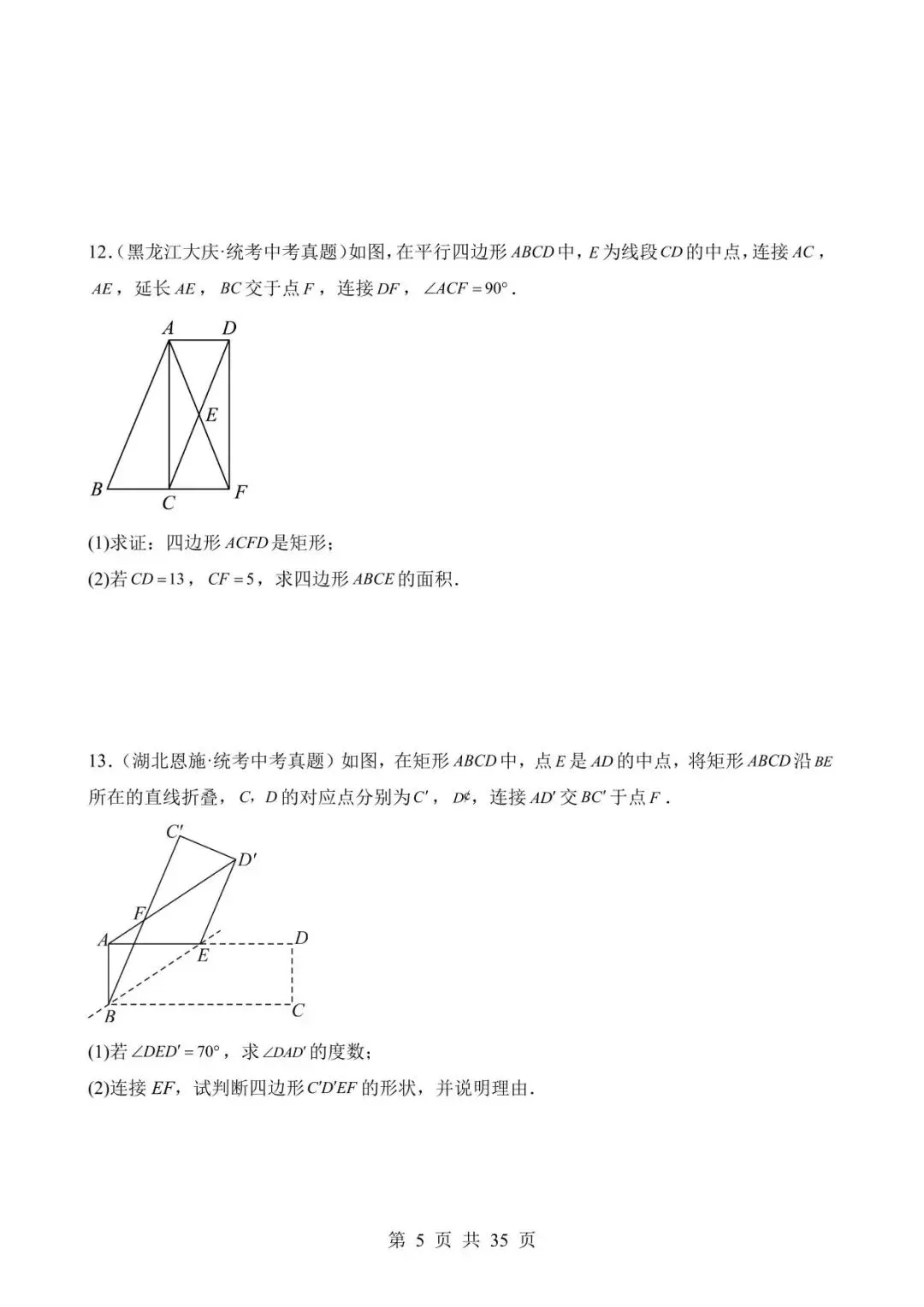 26中考数学真题分项汇编第2期专题专题18《矩形菱形正方形》含解析 第5张