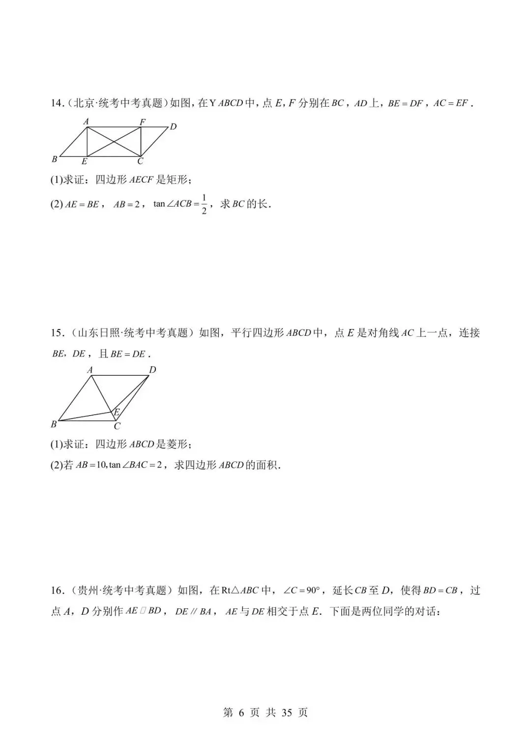 26中考数学真题分项汇编第2期专题专题18《矩形菱形正方形》含解析 第6张