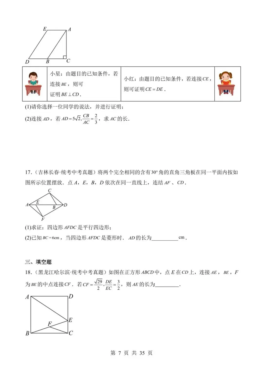 26中考数学真题分项汇编第2期专题专题18《矩形菱形正方形》含解析 第7张