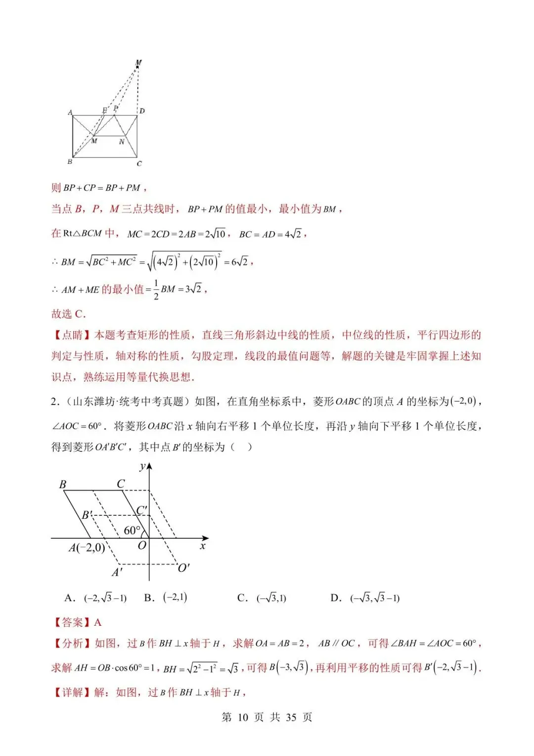 26中考数学真题分项汇编第2期专题专题18《矩形菱形正方形》含解析 第10张