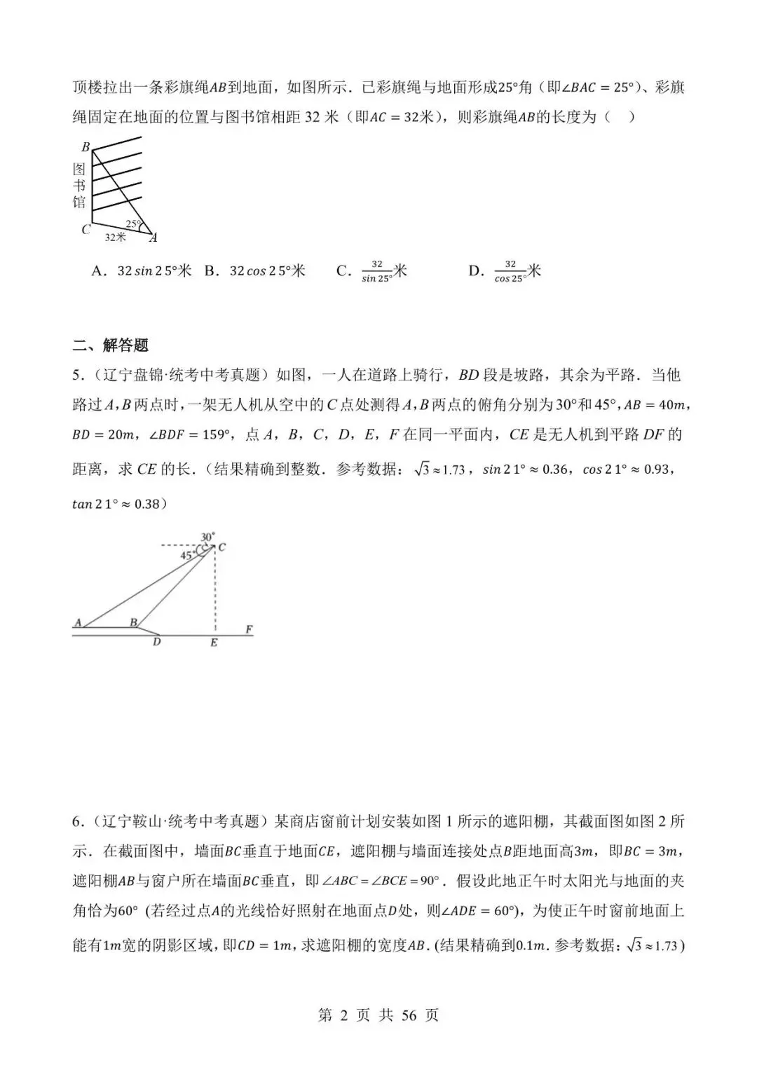 26中考数学真题分项汇编第2期专题22《锐角三角函数及其应用》含解析 第2张