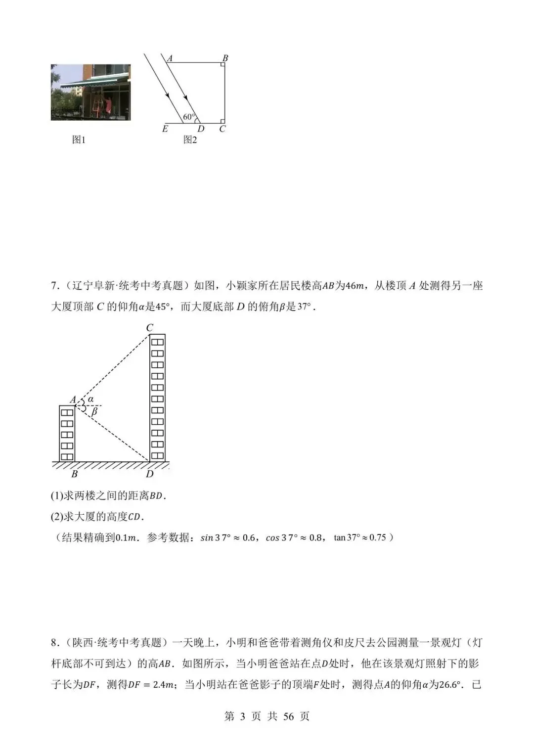 26中考数学真题分项汇编第2期专题22《锐角三角函数及其应用》含解析 第3张