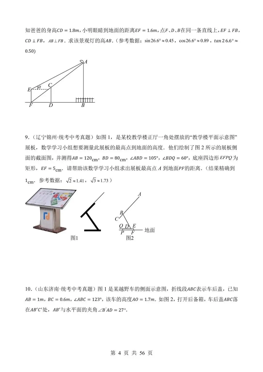 26中考数学真题分项汇编第2期专题22《锐角三角函数及其应用》含解析 第4张