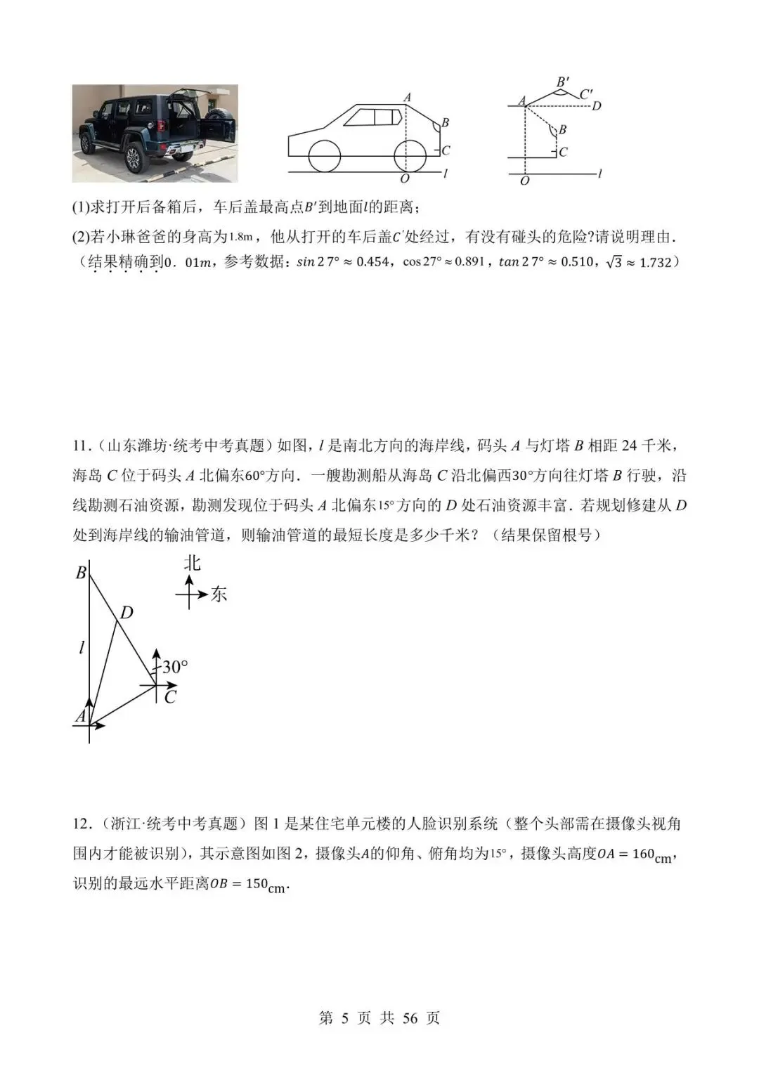 26中考数学真题分项汇编第2期专题22《锐角三角函数及其应用》含解析 第5张