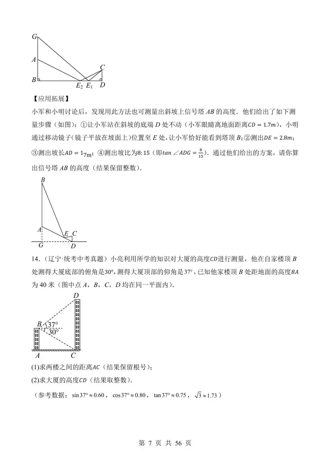26中考数学真题分项汇编第2期专题22《锐角三角函数及其应用》含解析 第7张