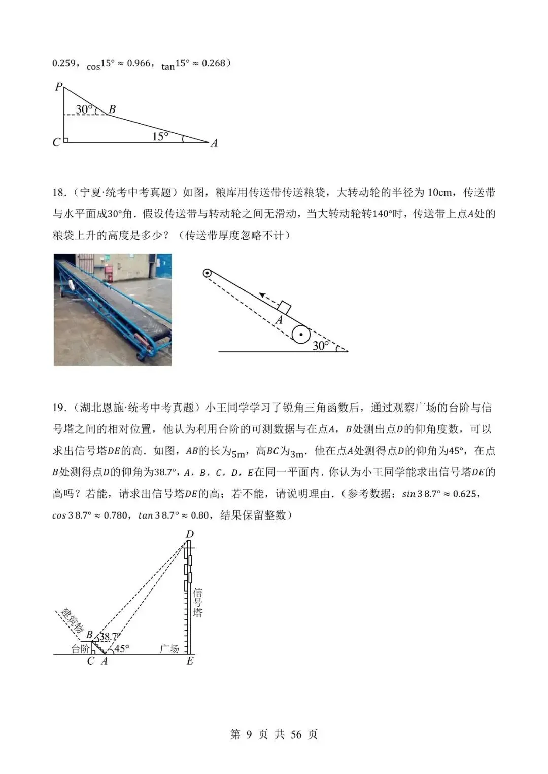 26中考数学真题分项汇编第2期专题22《锐角三角函数及其应用》含解析 第9张