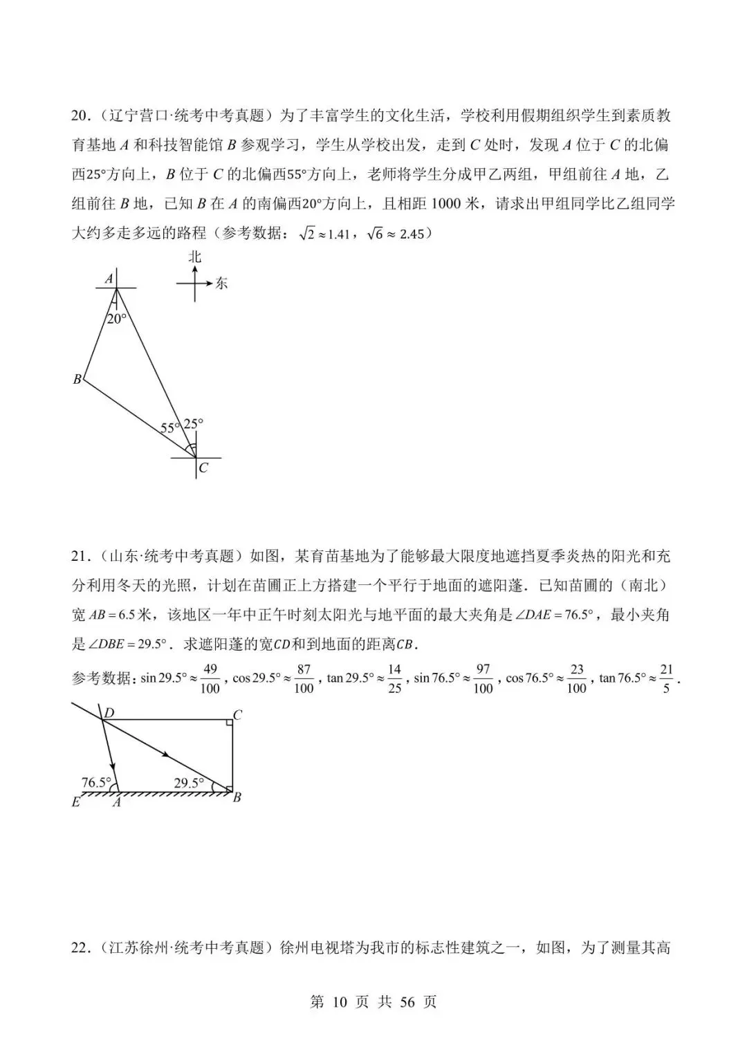 26中考数学真题分项汇编第2期专题22《锐角三角函数及其应用》含解析 第10张