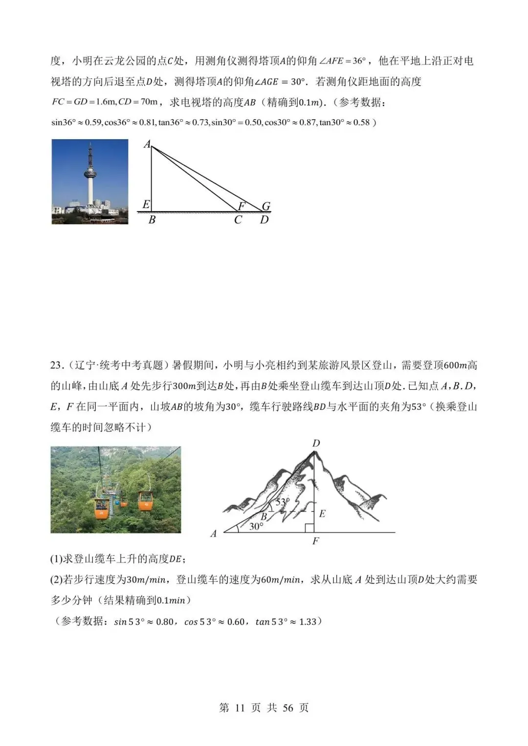 26中考数学真题分项汇编第2期专题22《锐角三角函数及其应用》含解析 第11张