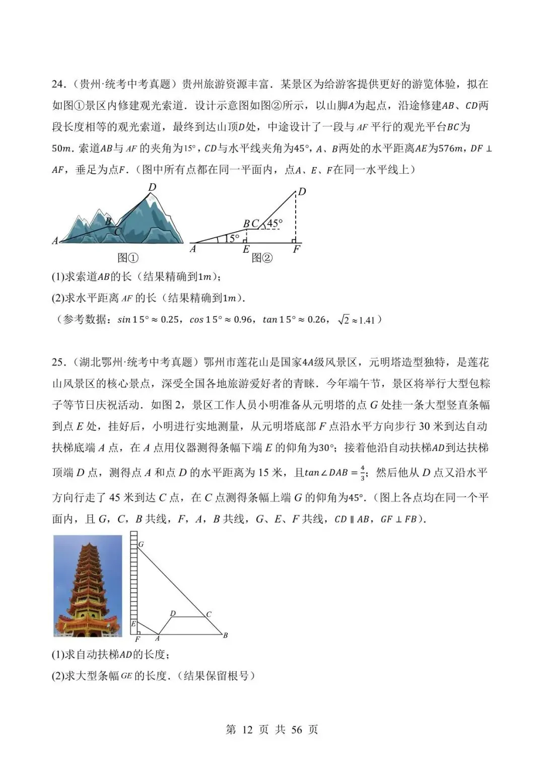 26中考数学真题分项汇编第2期专题22《锐角三角函数及其应用》含解析 第12张