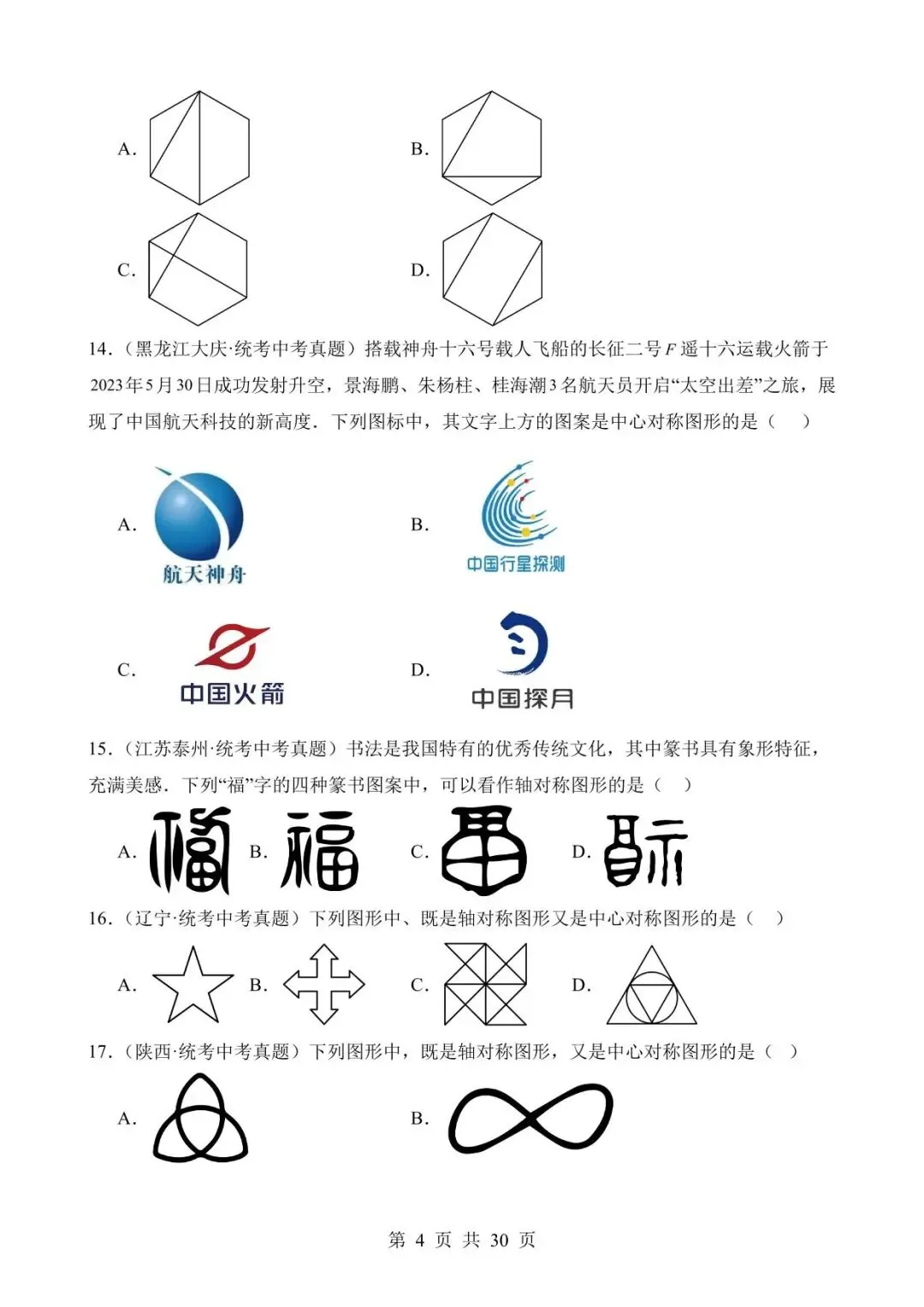 26中考数学真题分项汇编第2期专题19《图形的平移翻折对称》含解析 第4张