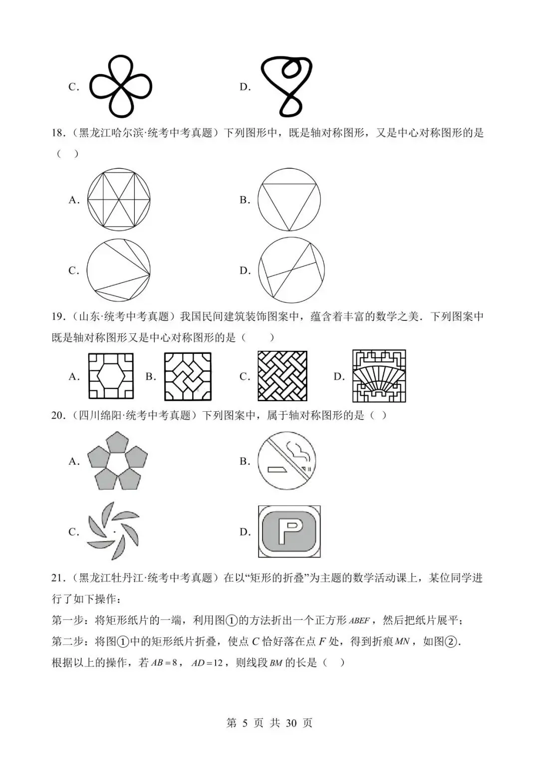 26中考数学真题分项汇编第2期专题19《图形的平移翻折对称》含解析 第5张