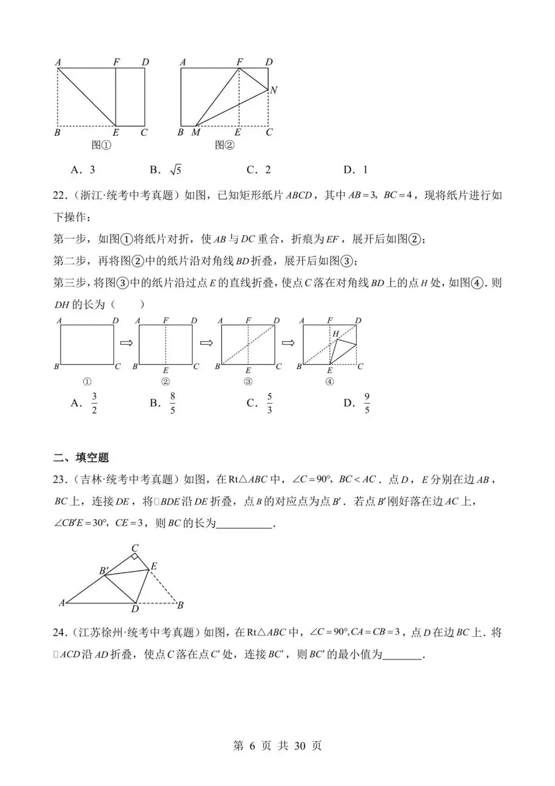 26中考数学真题分项汇编第2期专题19《图形的平移翻折对称》含解析 第6张